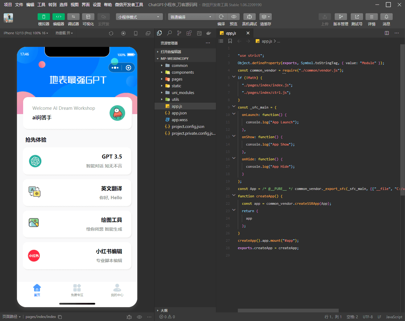 D1109 最新版本GPT3.5小程序源码 无需服务器搭建-iCloud网