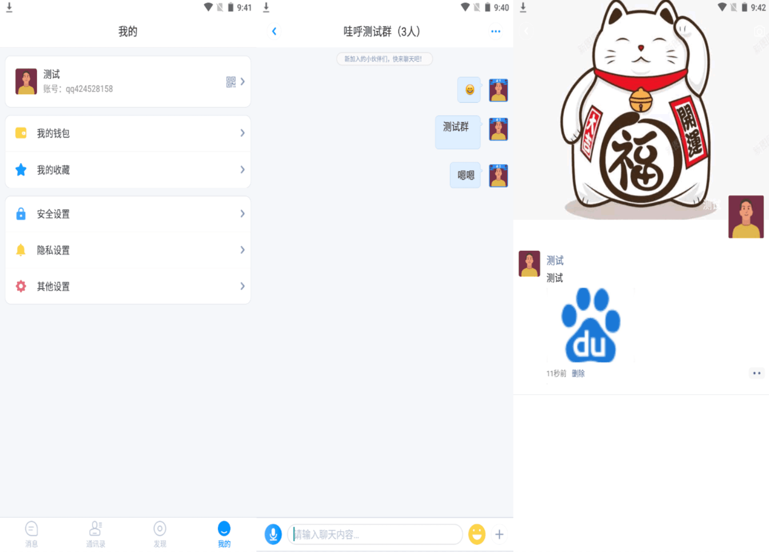 图片[2]-D1120 哇呼星聊即时通讯系统源码 Android+iOS+PC三端 附教程-iCloud网