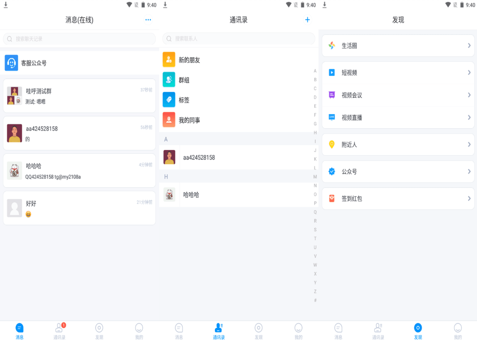D1120 哇呼星聊即时通讯系统源码 Android+iOS+PC三端 附教程-iCloud网