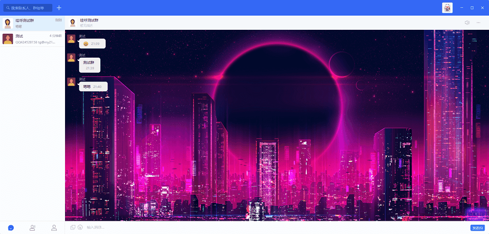 图片[3]-D1120 哇呼星聊即时通讯系统源码 Android+iOS+PC三端 附教程-iCloud网