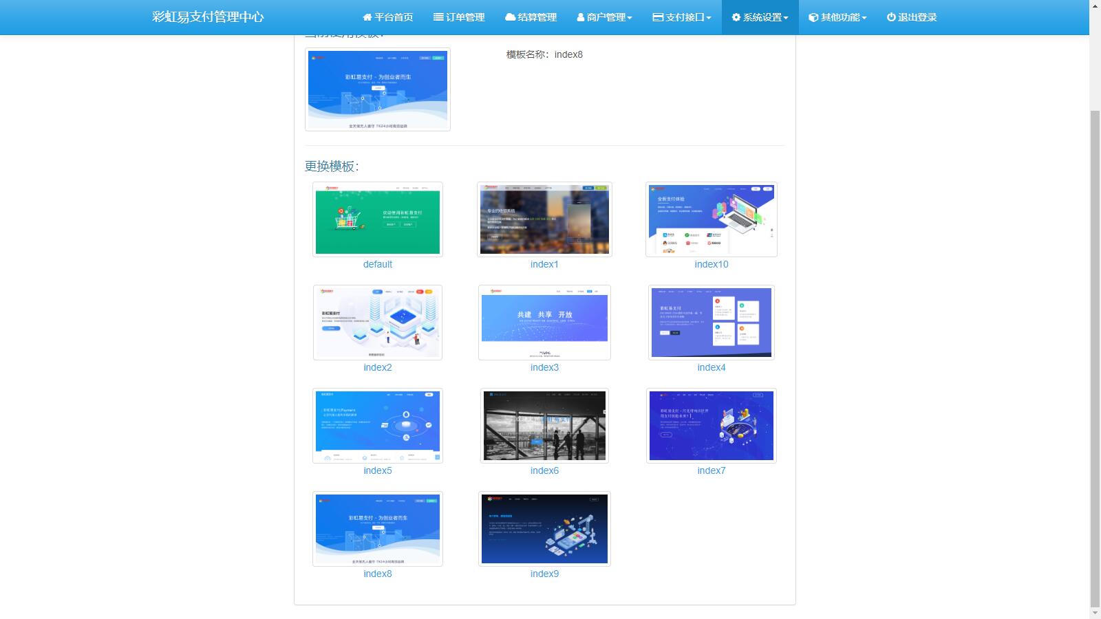 图片[2]-D1141 2023年4月份新发彩虹易支付系统原版开源源码-iCloud网