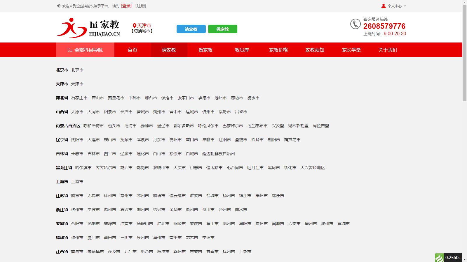 图片[4]-D1143 【亲测】PHP家教系统源码 请家教兼职家教网 自适应源码下载-iCloud网