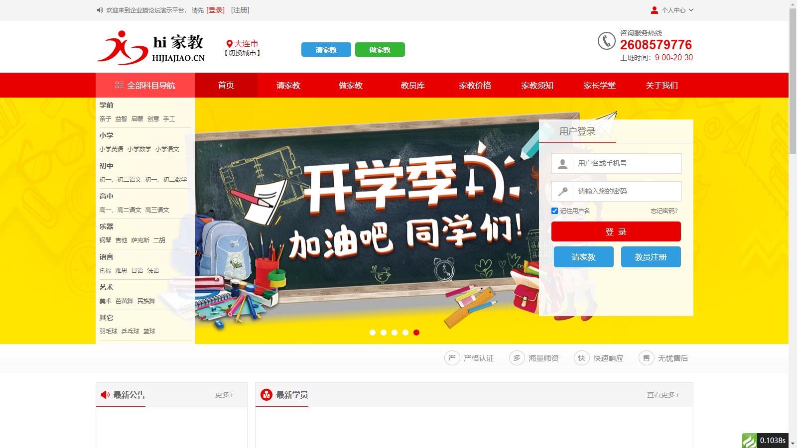 D1143 【亲测】PHP家教系统源码 请家教兼职家教网 自适应源码下载-iCloud网