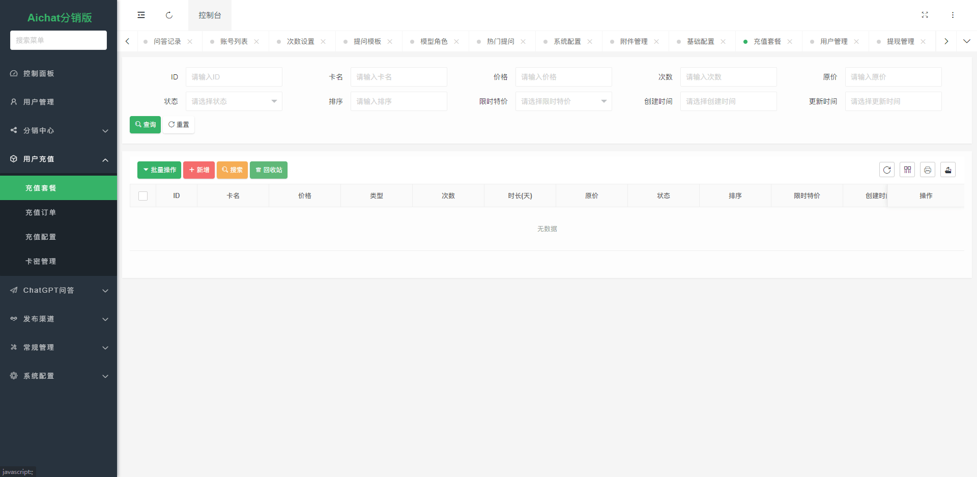 图片[4]-D1147 2023最新ChatGPT公众号版本源码，该产品支持用户付费套餐，-iCloud网