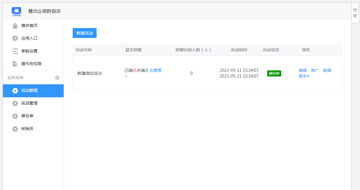 慧动企微群裂变 v1.0.4 公众号模块版-iCloud网