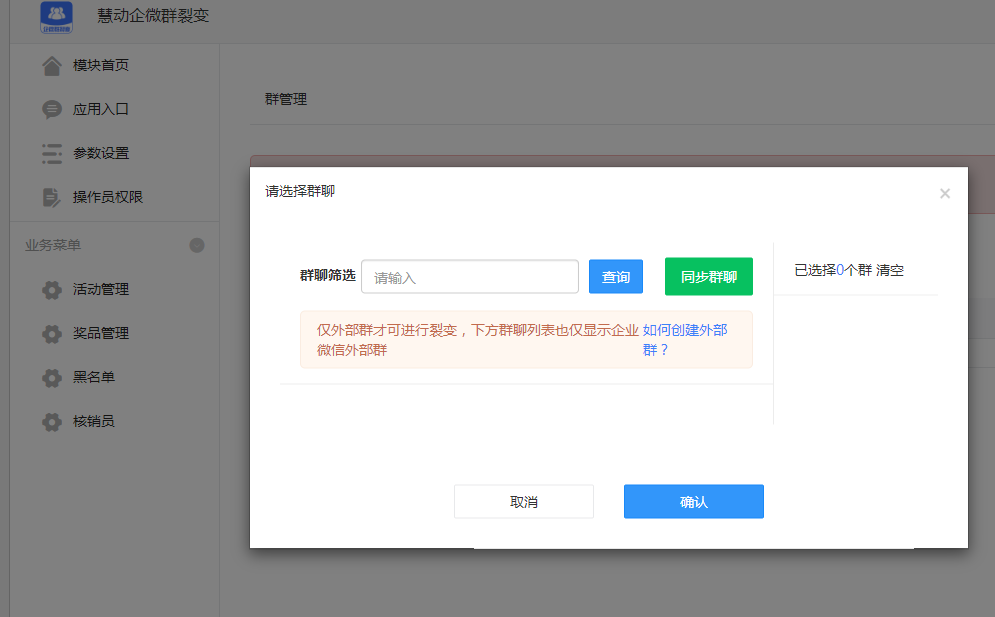 图片[4]-慧动企微群裂变 v1.0.4 公众号模块版-iCloud网