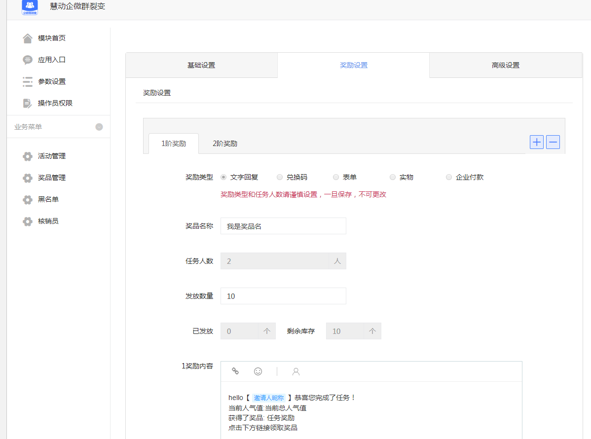 图片[2]-慧动企微群裂变 v1.0.4 公众号模块版-iCloud网