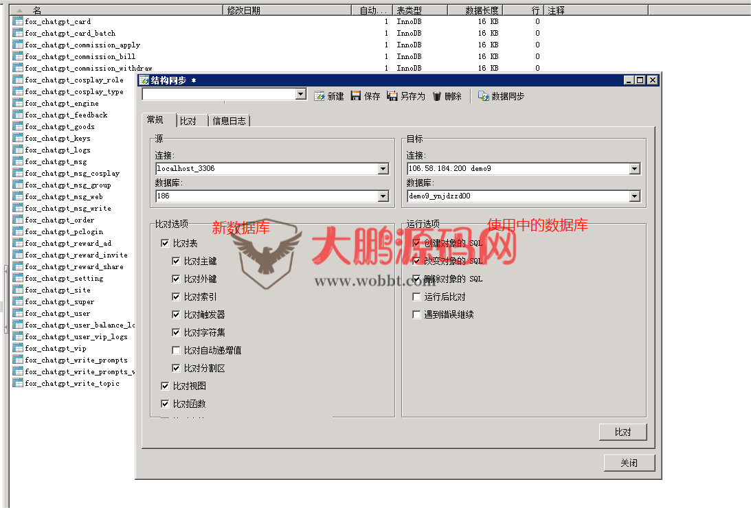 图片[18]-小狐狸GPT付费体验系统 版本升级及数据库结构同步教程-iCloud网