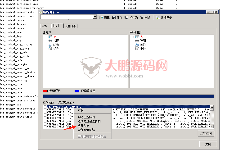 图片[20]-小狐狸GPT付费体验系统 版本升级及数据库结构同步教程-iCloud网