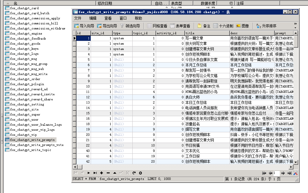 图片[30]-小狐狸GPT付费体验系统 版本升级及数据库结构同步教程-iCloud网