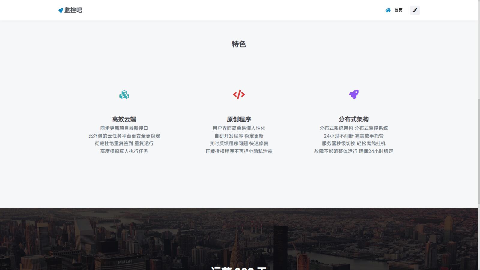 D1172 高度模拟真人云监控计划任务系统源码 定时访问网址监控-iCloud网