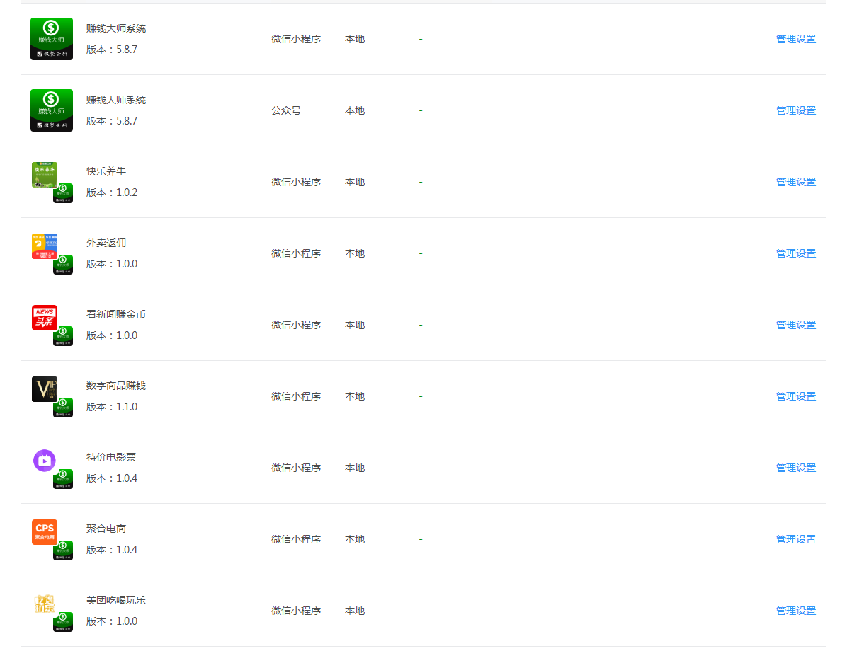 D1190赚钱大师系统v5.9.17 公众号+小程序前端+10插件-iCloud网