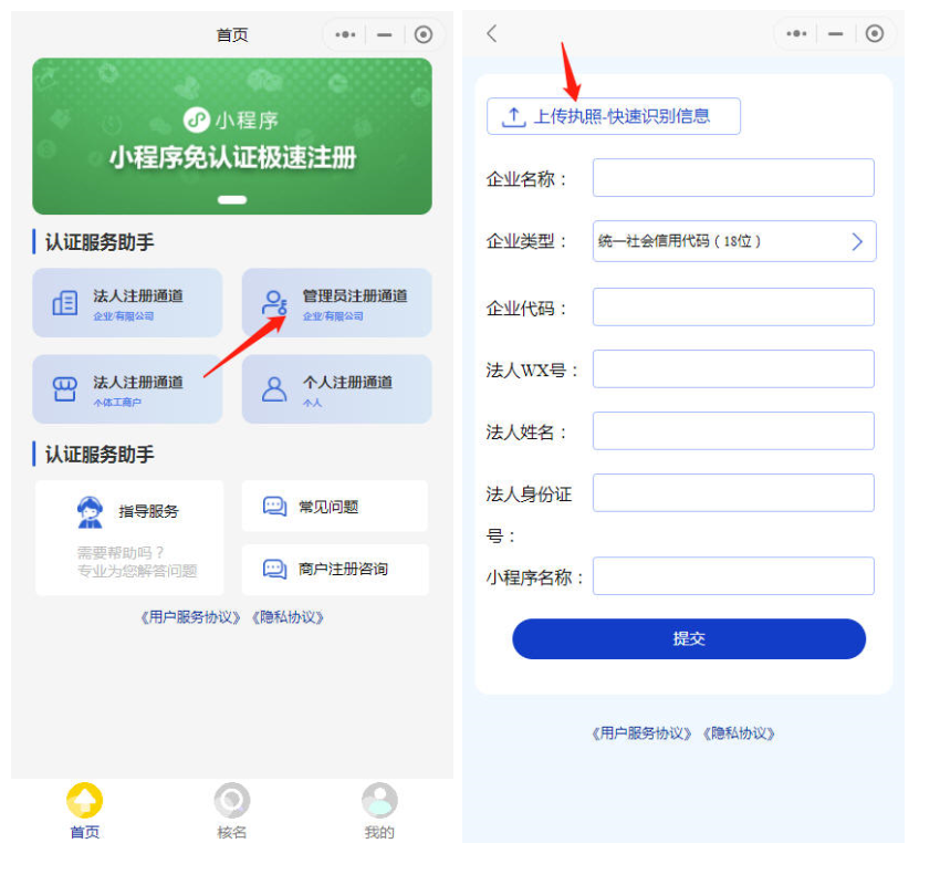 小程序认证进件服务商助手SAAS平台V3.0.3 +小程序前端在线上传-iCloud网