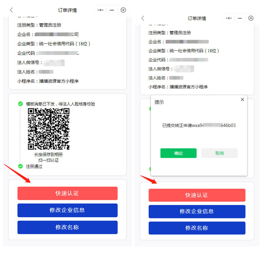 图片[12]-小程序认证进件服务商助手SAAS平台V3.0.3 +小程序前端在线上传-iCloud网