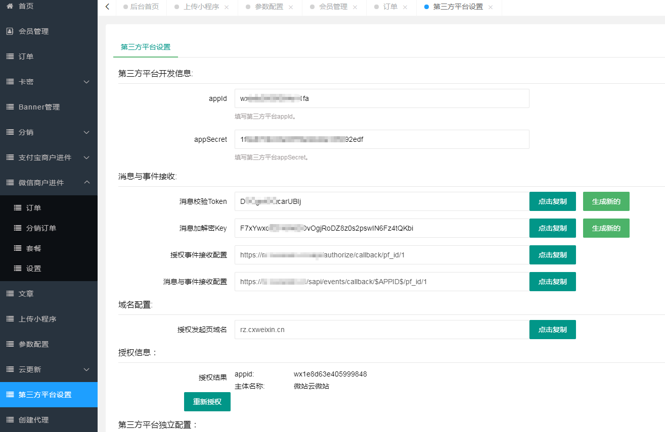 图片[5]-小程序认证进件服务商助手SAAS平台V3.0.3 +小程序前端在线上传-iCloud网