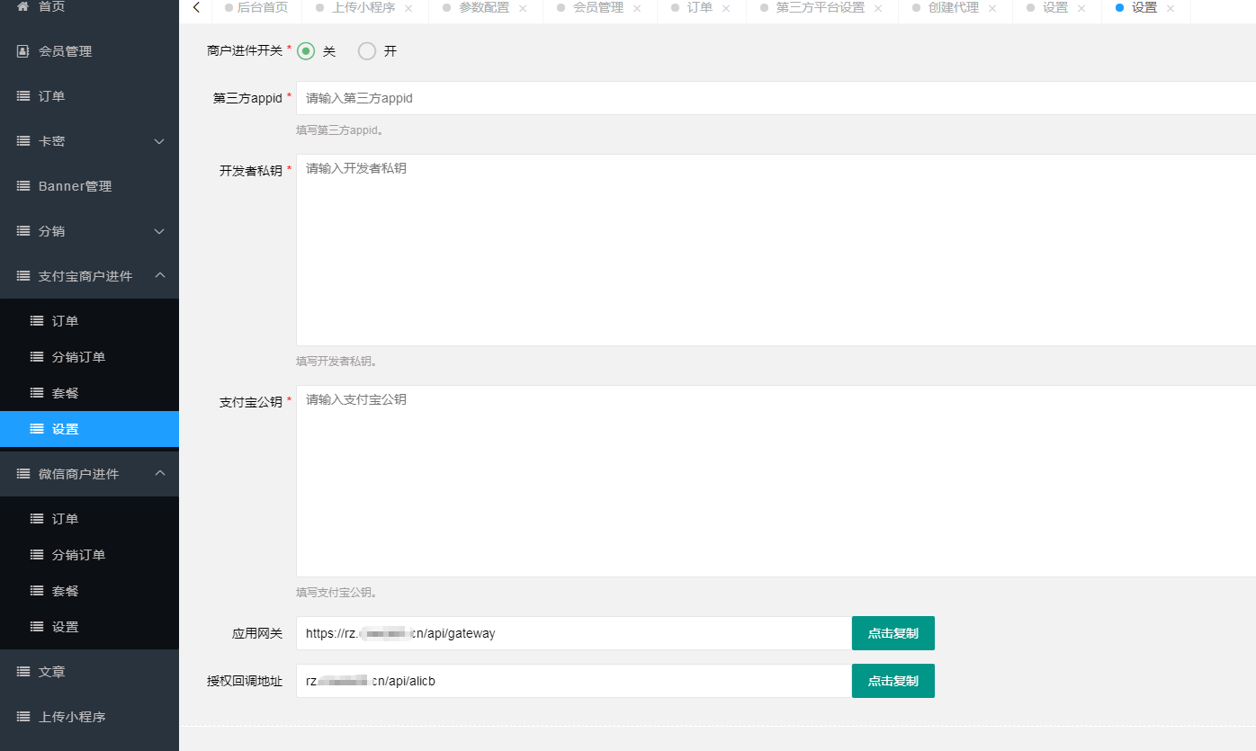 图片[8]-小程序认证进件服务商助手SAAS平台V3.0.3 +小程序前端在线上传-iCloud网