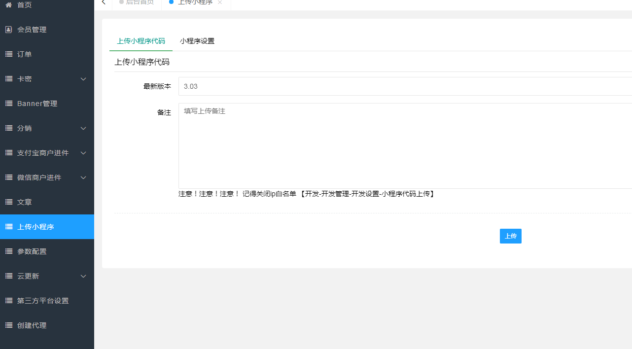 图片[6]-小程序认证进件服务商助手SAAS平台V3.0.3 +小程序前端在线上传-iCloud网