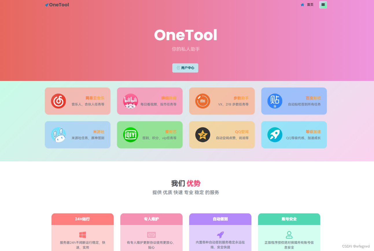 D1170 最新OneTool 十一合一多平台助手开心可用版源码-iCloud网