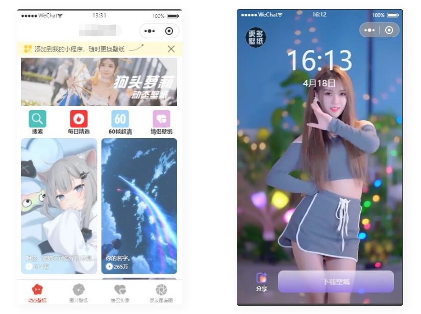 图片[2]-D1125 资源超多的 动态/静态壁纸流量主小程序 情侣头像 朋友圈套图小程序-iCloud网
