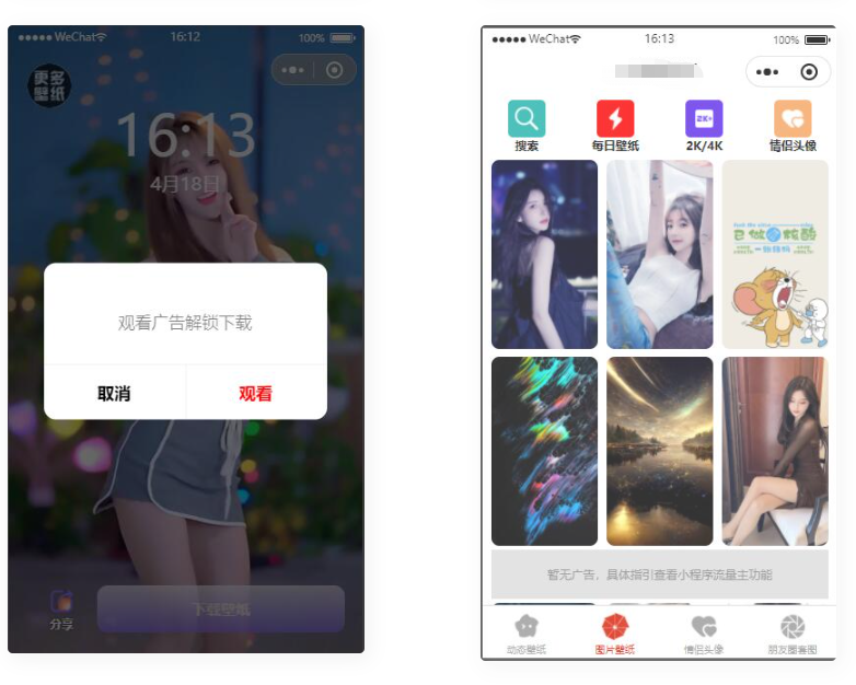 D1125 资源超多的 动态/静态壁纸流量主小程序 情侣头像 朋友圈套图小程序-iCloud网