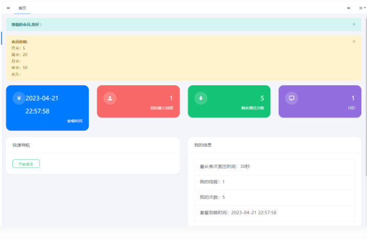 图片[2]-D1128 2023最新网站服务器CC压力测试系统源码 前后端全开源-iCloud网