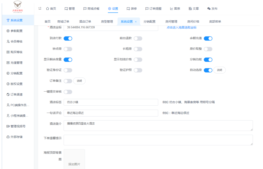 图片[7]-手边酒店v2小程序独立版V10.18 免授权 在线升级版 +小程序前端-iCloud网