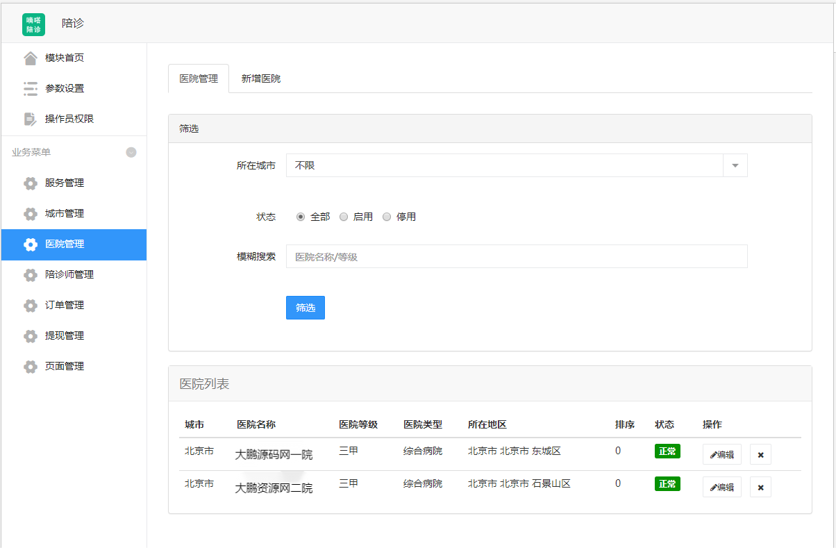 D1189嘀嗒陪诊小程序v1.0.8+小程序前端-iCloud网