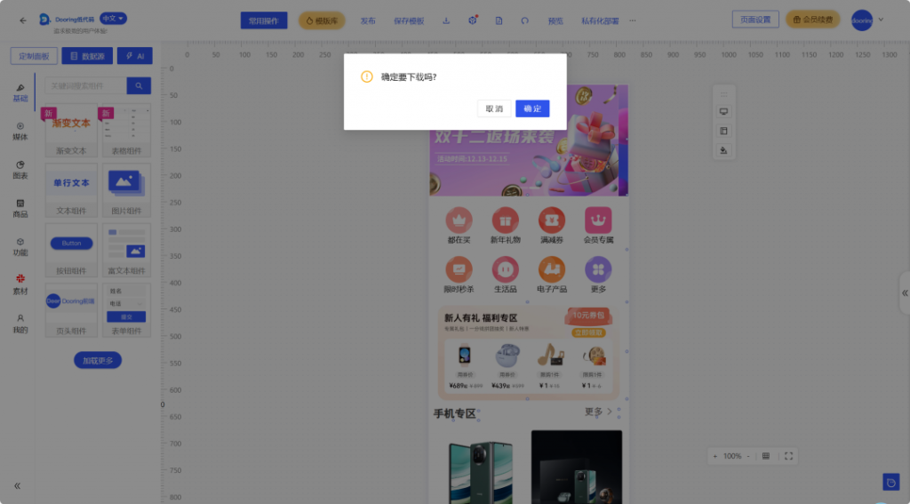 开源|一款让H5制作像搭积木一样简单, 轻松搭建H5页面, H5网站, PC端网站,LowCode平台插图12 开源|一款让H5制作像搭积木一样简单, 轻松搭建H5页面, H5网站, PC端网站,LowCode平台插图12
