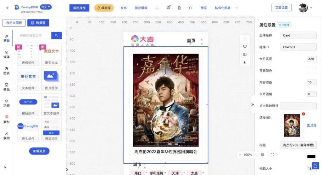 开源|一款让H5制作像搭积木一样简单, 轻松搭建H5页面, H5网站, PC端网站,LowCode平台插图9 开源|一款让H5制作像搭积木一样简单, 轻松搭建H5页面, H5网站, PC端网站,LowCode平台插图9