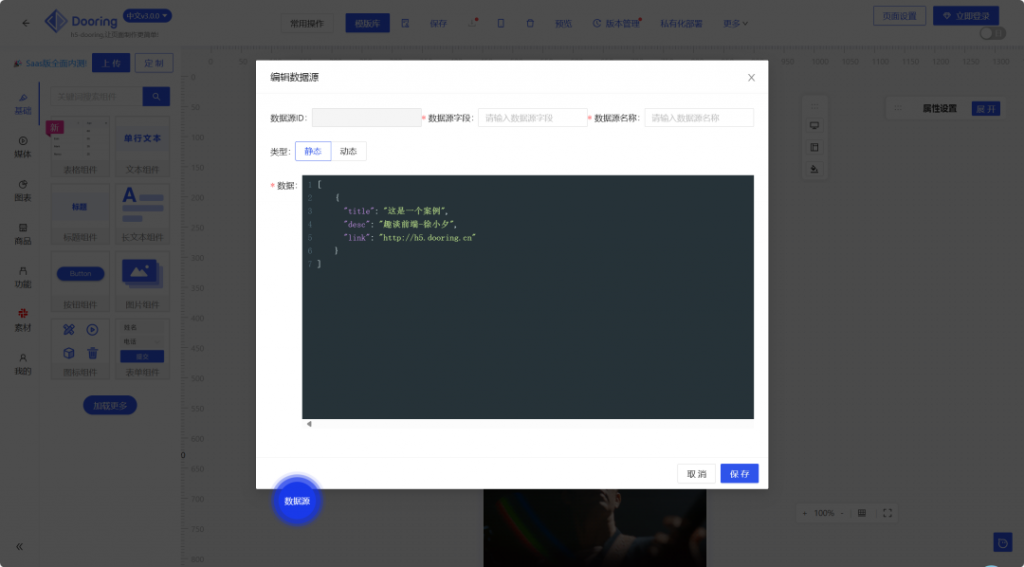 开源|一款让H5制作像搭积木一样简单, 轻松搭建H5页面, H5网站, PC端网站,LowCode平台插图8 开源|一款让H5制作像搭积木一样简单, 轻松搭建H5页面, H5网站, PC端网站,LowCode平台插图8