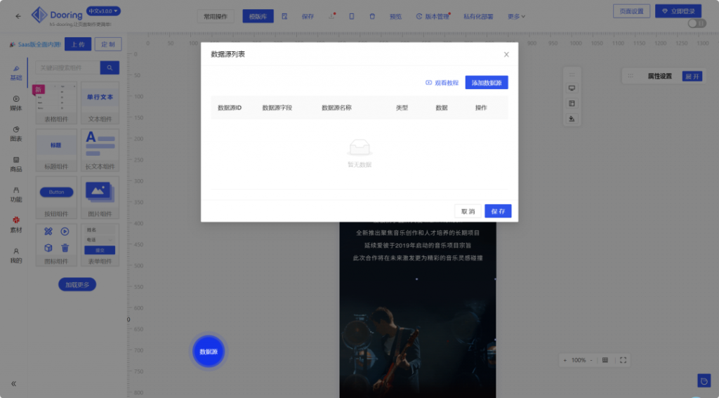 开源|一款让H5制作像搭积木一样简单, 轻松搭建H5页面, H5网站, PC端网站,LowCode平台插图7 开源|一款让H5制作像搭积木一样简单, 轻松搭建H5页面, H5网站, PC端网站,LowCode平台插图7