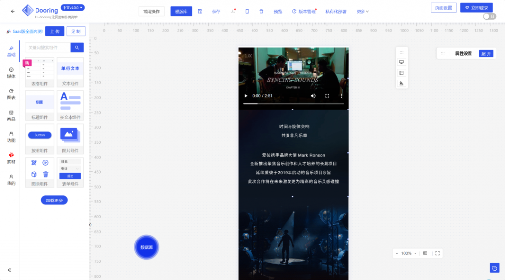 开源|一款让H5制作像搭积木一样简单, 轻松搭建H5页面, H5网站, PC端网站,LowCode平台插图6 开源|一款让H5制作像搭积木一样简单, 轻松搭建H5页面, H5网站, PC端网站,LowCode平台插图6
