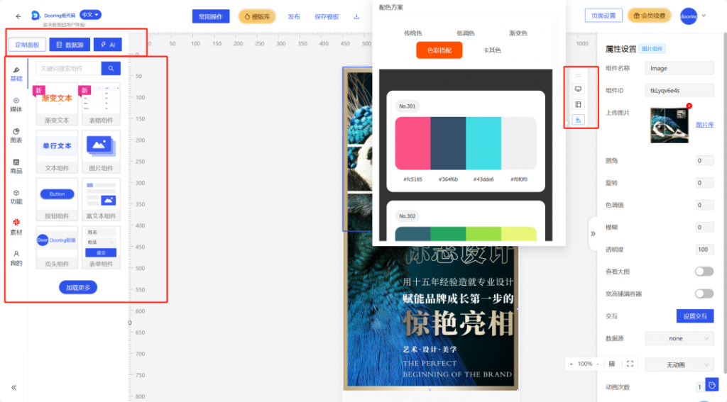 开源|一款让H5制作像搭积木一样简单, 轻松搭建H5页面, H5网站, PC端网站,LowCode平台插图5 开源|一款让H5制作像搭积木一样简单, 轻松搭建H5页面, H5网站, PC端网站,LowCode平台插图5