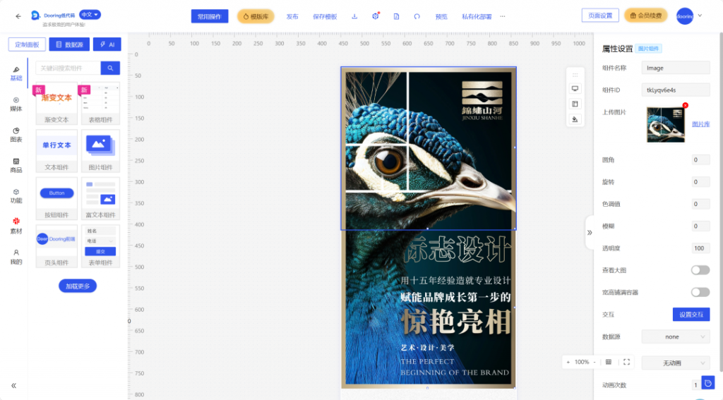 开源|一款让H5制作像搭积木一样简单, 轻松搭建H5页面, H5网站, PC端网站,LowCode平台插图3 开源|一款让H5制作像搭积木一样简单, 轻松搭建H5页面, H5网站, PC端网站,LowCode平台插图3