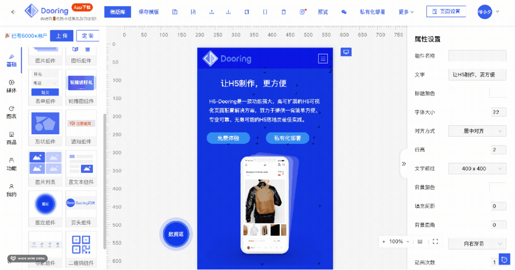 开源|一款让H5制作像搭积木一样简单, 轻松搭建H5页面, H5网站, PC端网站,LowCode平台-薄荷云博客
