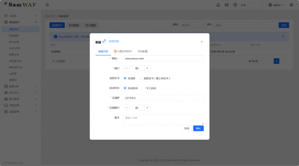 开源|一款适用于小公司、工作室和个人网站的轻量级网站防火墙,私有化部署,数据加密且仅保存本地,多端支持插图2 开源|一款适用于小公司、工作室和个人网站的轻量级网站防火墙,私有化部署,数据加密且仅保存本地,多端支持插图2