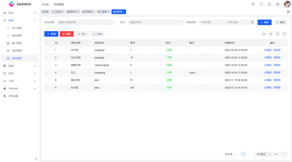 开源|一个基于Vue3 + Arco Design + Vite3 + Pinia开箱即用的高质量中后台管理系统插图6 开源|一个基于Vue3 + Arco Design + Vite3 + Pinia开箱即用的高质量中后台管理系统插图6