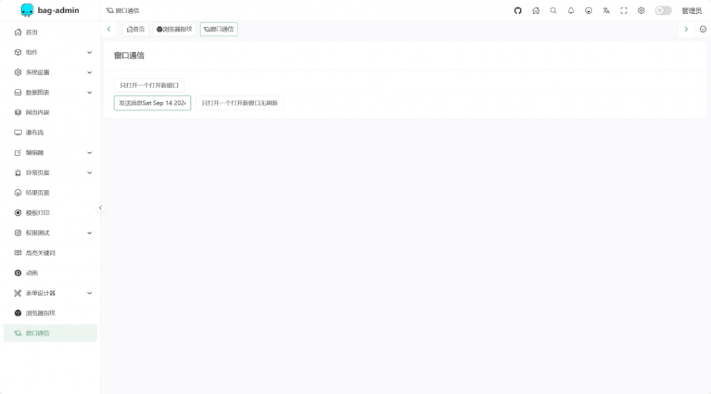 开源|一款基于Vite4、Vue3、Pinia、Naive UI构建的企业级中后台管理系统,支持业务扩展需求插图18 开源|一款基于Vite4、Vue3、Pinia、Naive UI构建的企业级中后台管理系统,支持业务扩展需求插图18