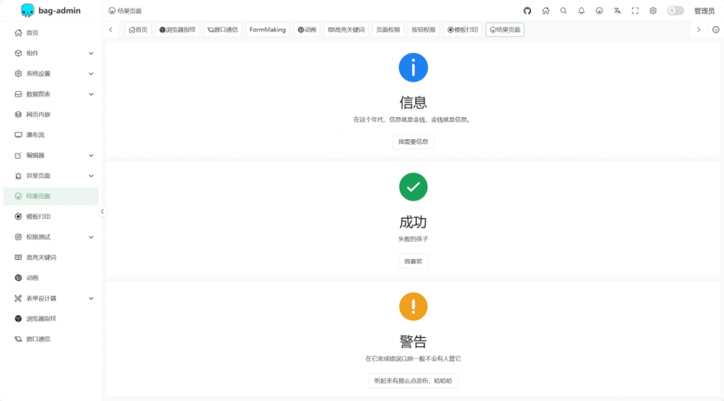开源|一款基于Vite4、Vue3、Pinia、Naive UI构建的企业级中后台管理系统,支持业务扩展需求插图11 开源|一款基于Vite4、Vue3、Pinia、Naive UI构建的企业级中后台管理系统,支持业务扩展需求插图11