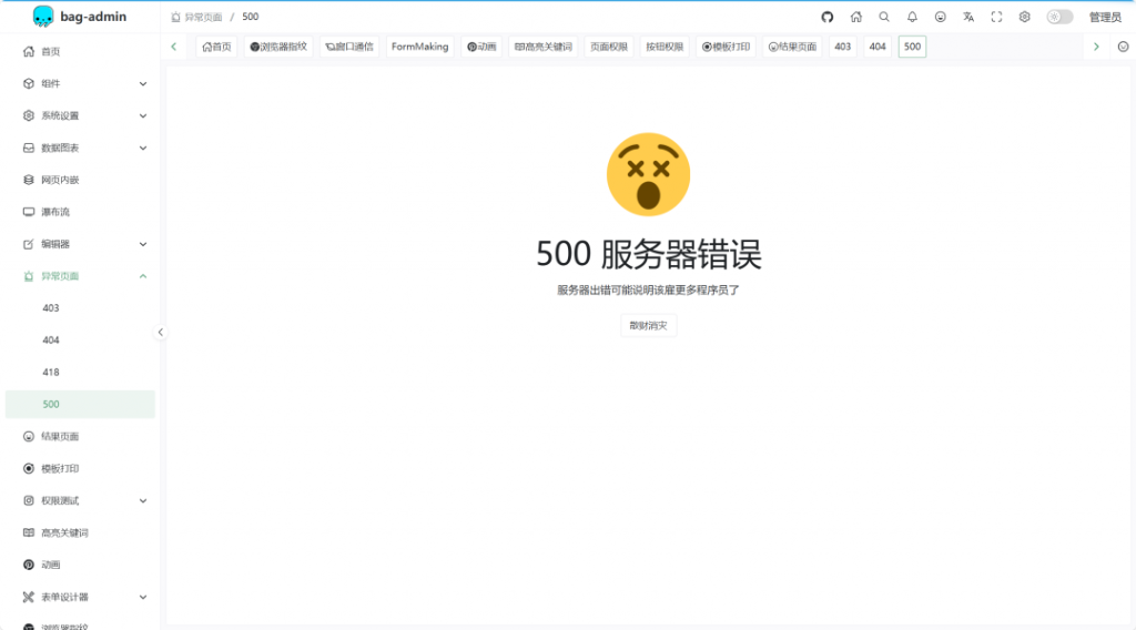 开源|一款基于Vite4、Vue3、Pinia、Naive UI构建的企业级中后台管理系统,支持业务扩展需求插图10 开源|一款基于Vite4、Vue3、Pinia、Naive UI构建的企业级中后台管理系统,支持业务扩展需求插图10