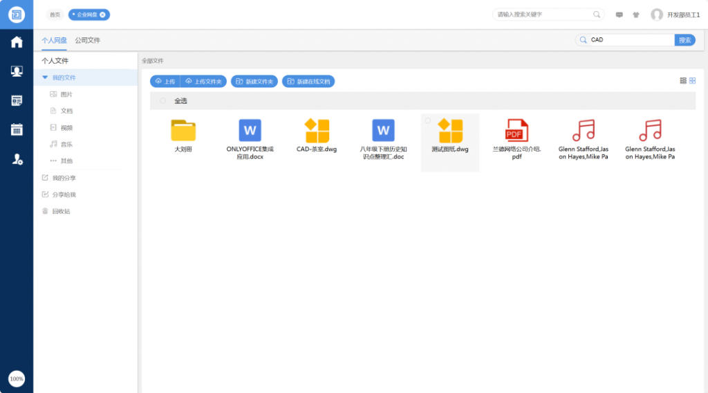 一款企业网盘,支持多种文件存储方式如FTP,SFTP,MINIIO等以及跨平台管理插图14 一款企业网盘,支持多种文件存储方式如FTP,SFTP,MINIIO等以及跨平台管理插图14