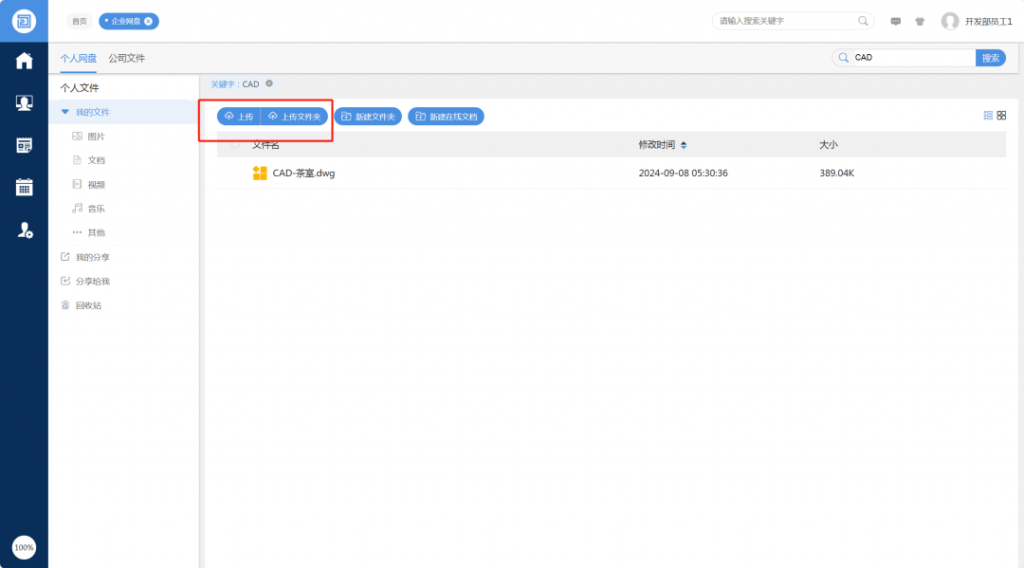 一款企业网盘,支持多种文件存储方式如FTP,SFTP,MINIIO等以及跨平台管理插图12 一款企业网盘,支持多种文件存储方式如FTP,SFTP,MINIIO等以及跨平台管理插图12