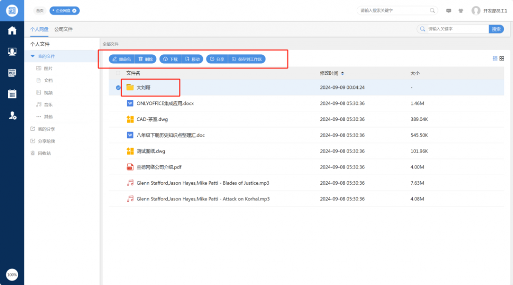 一款企业网盘,支持多种文件存储方式如FTP,SFTP,MINIIO等以及跨平台管理插图11 一款企业网盘,支持多种文件存储方式如FTP,SFTP,MINIIO等以及跨平台管理插图11