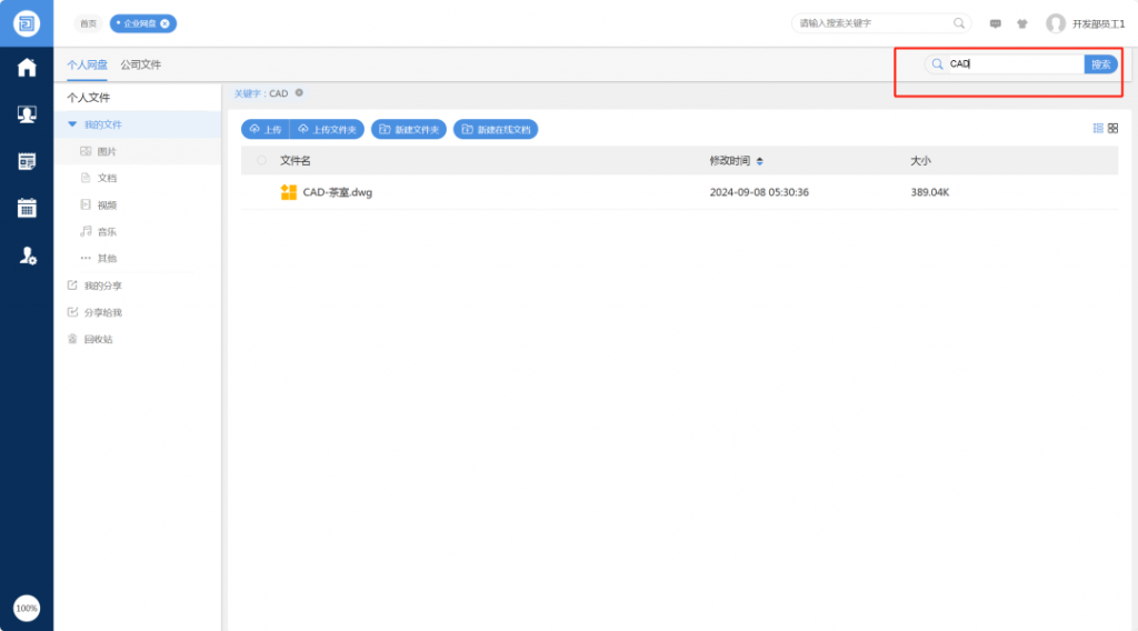 一款企业网盘,支持多种文件存储方式如FTP,SFTP,MINIIO等以及跨平台管理插图10 一款企业网盘,支持多种文件存储方式如FTP,SFTP,MINIIO等以及跨平台管理插图10