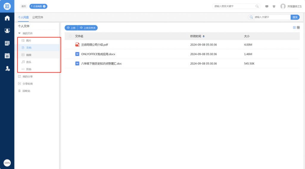 一款企业网盘,支持多种文件存储方式如FTP,SFTP,MINIIO等以及跨平台管理插图9 一款企业网盘,支持多种文件存储方式如FTP,SFTP,MINIIO等以及跨平台管理插图9