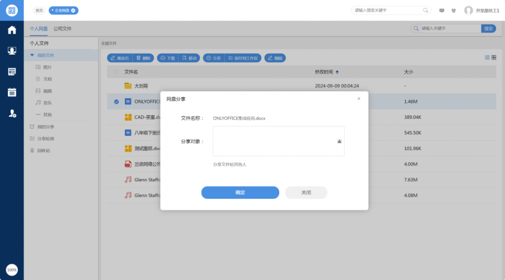一款企业网盘,支持多种文件存储方式如FTP,SFTP,MINIIO等以及跨平台管理插图8 一款企业网盘,支持多种文件存储方式如FTP,SFTP,MINIIO等以及跨平台管理插图8