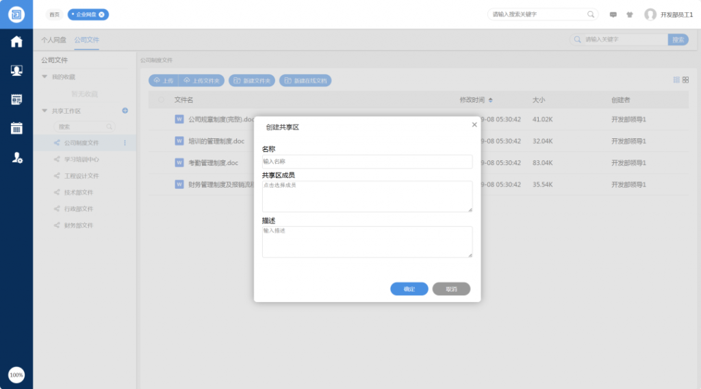 一款企业网盘,支持多种文件存储方式如FTP,SFTP,MINIIO等以及跨平台管理插图4 一款企业网盘,支持多种文件存储方式如FTP,SFTP,MINIIO等以及跨平台管理插图4