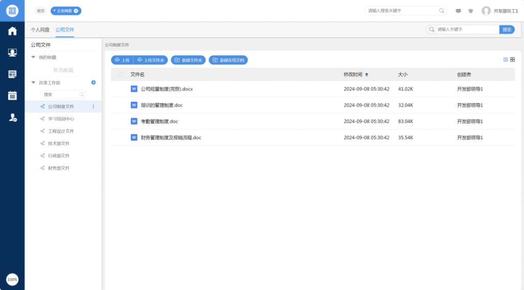 一款企业网盘,支持多种文件存储方式如FTP,SFTP,MINIIO等以及跨平台管理插图2 一款企业网盘,支持多种文件存储方式如FTP,SFTP,MINIIO等以及跨平台管理插图2