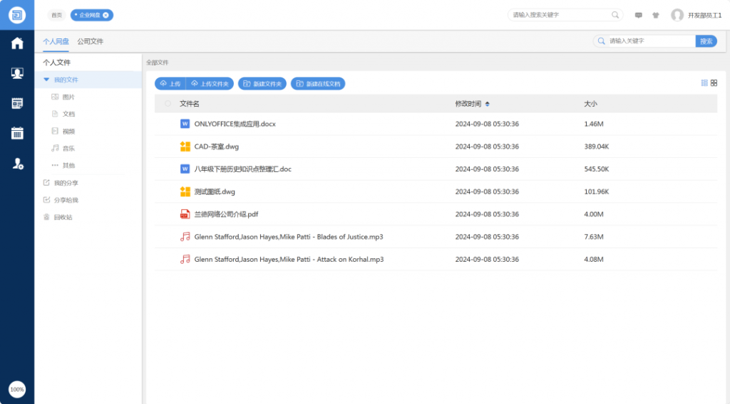 一款企业网盘,支持多种文件存储方式如FTP,SFTP,MINIIO等以及跨平台管理插图1 一款企业网盘,支持多种文件存储方式如FTP,SFTP,MINIIO等以及跨平台管理插图1