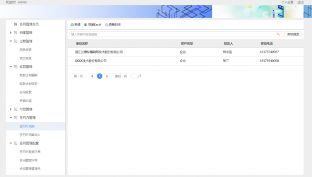 一个功能很完善的合同管理系统,支持合同签署,存档,执行,跟踪,变更,续签或终止,报告和分析等功能插图9 一个功能很完善的合同管理系统,支持合同签署,存档,执行,跟踪,变更,续签或终止,报告和分析等功能插图9